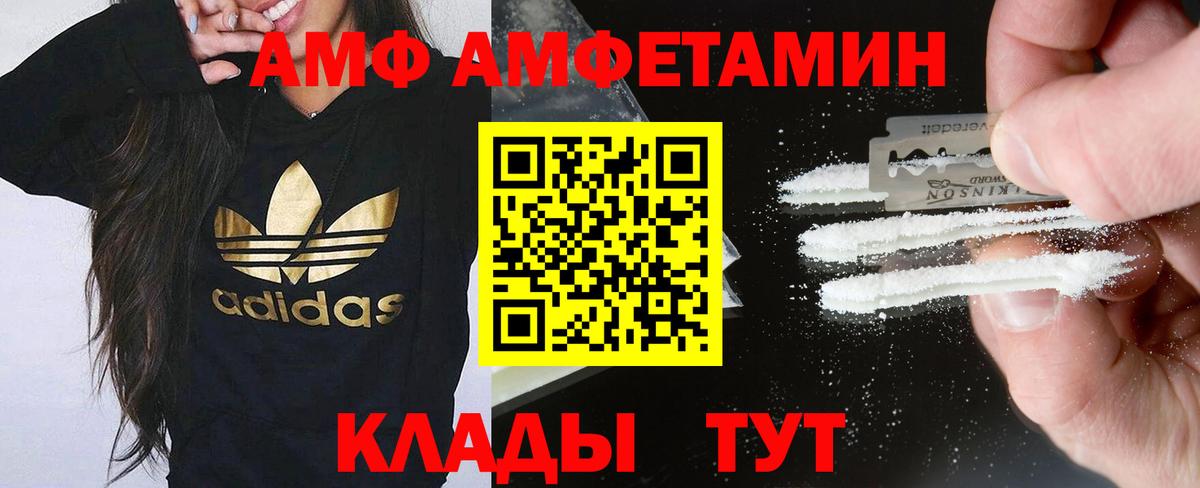 АМФЕТАМИН Premium  Вход с VPN  Амфетамин  Стерлитамак 