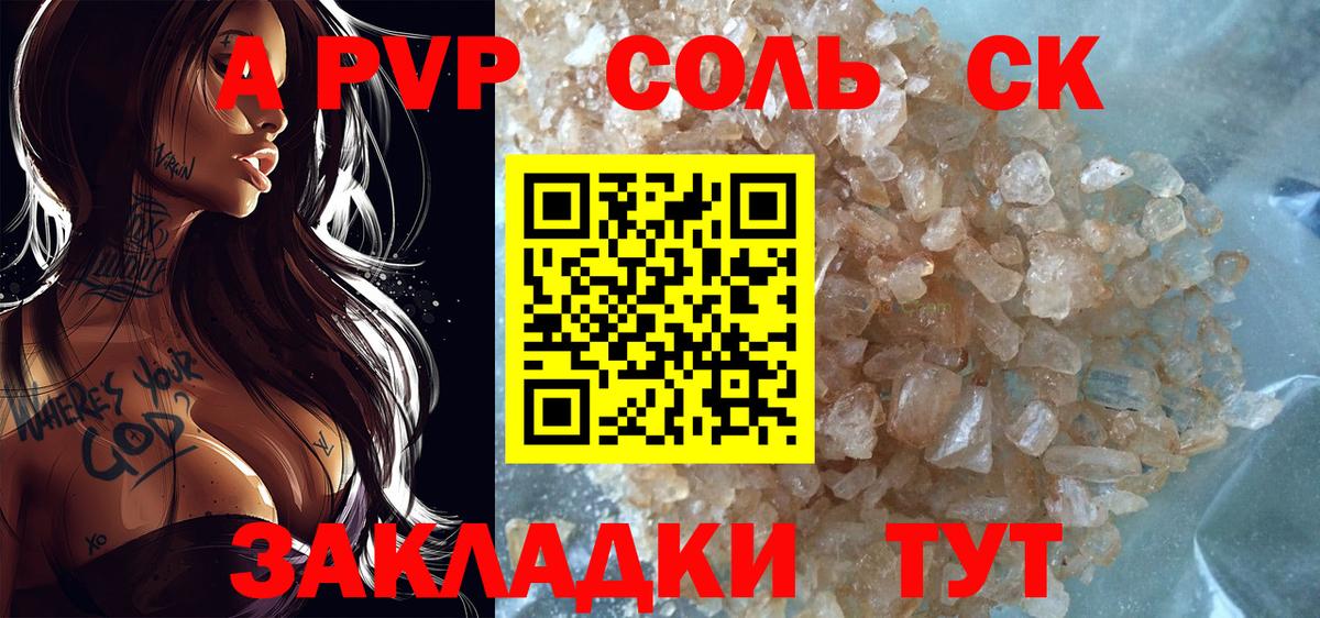 Стерлитамак  Альфа ПВП крисы CK  A-PVP СК КРИС  магазин    A PVP  Вход с VPN  Альфа ПВП СК 