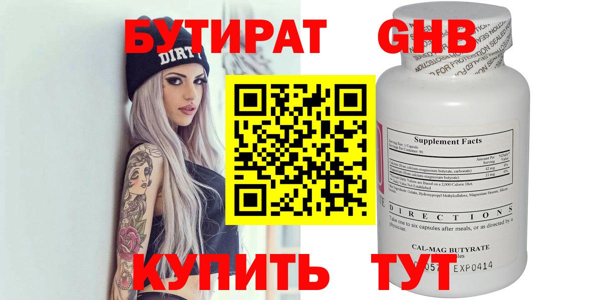 Стерлитамак  Бутират Butirat  Вход с VPN 