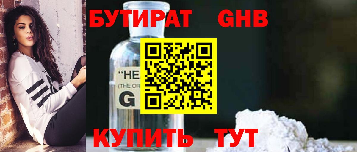 БУТИРАТ GHB Стерлитамак