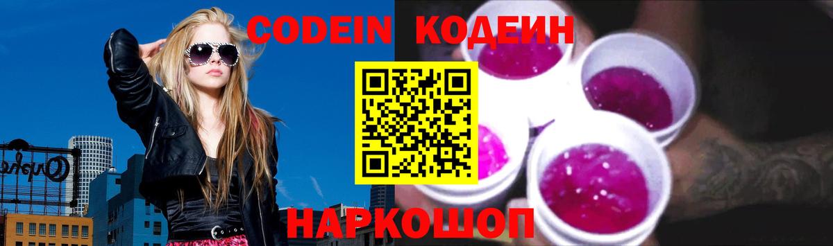 Стерлитамак  Кодеин напиток Lean (лин)  Вход с VPN 