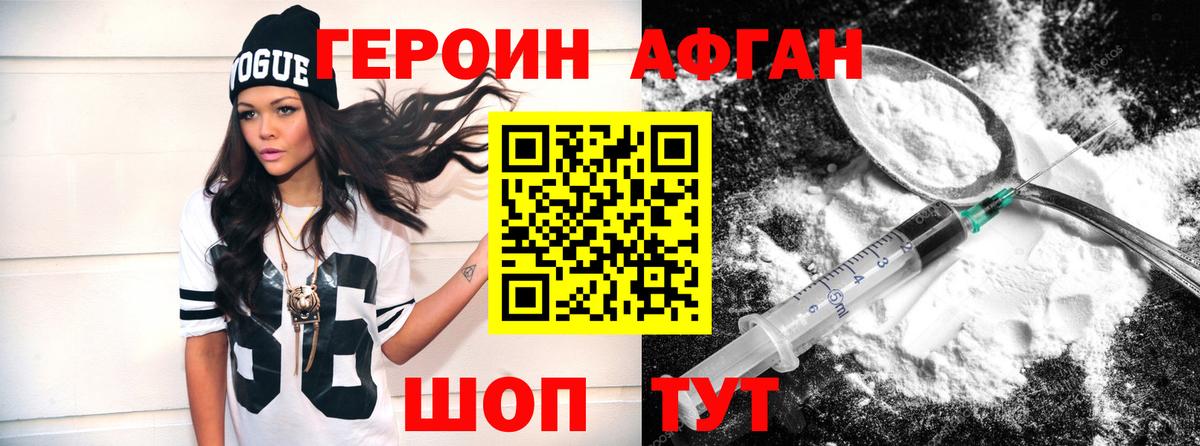 Героин  ГЕРОИН хмурый  Вход с VPN  Стерлитамак 