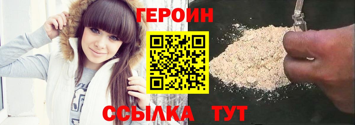 ГЕРОИН Heroin Стерлитамак