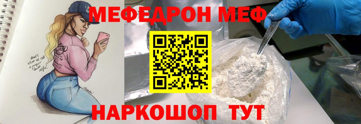 МЯУ-МЯУ  МЯУ-МЯУ  Стерлитамак  Вход с VPN  МЕФ кристаллы  МЯУ-МЯУ mephedrone 