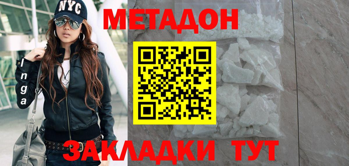 МЕТАДОН VHQ  Вход с VPN  МЕТАДОН кристалл  Стерлитамак 