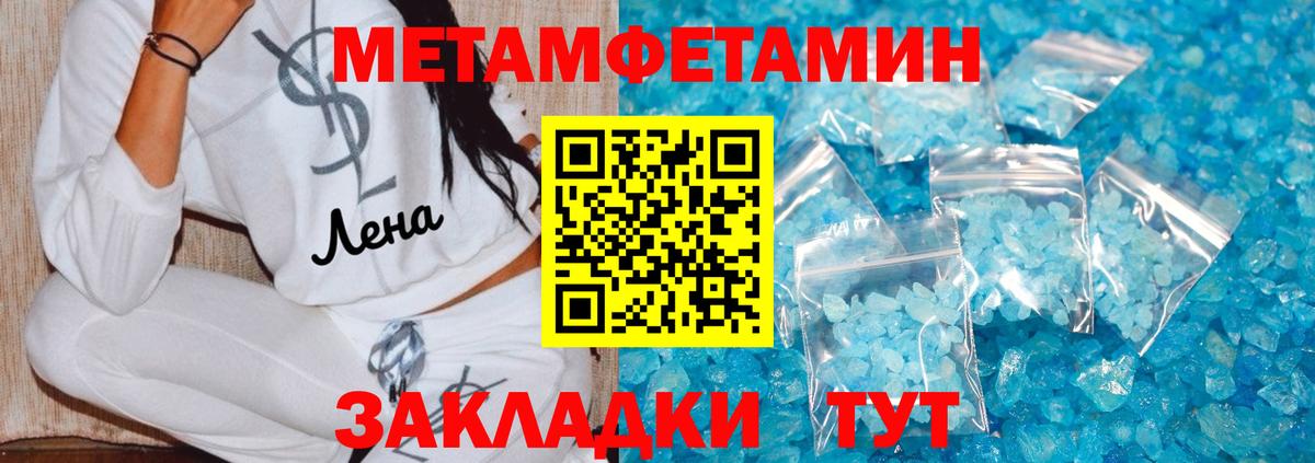 Первитин мет Стерлитамак